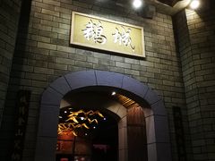 门面-优之名鹅城