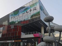 -木渎影视城