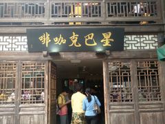 门面-星巴克(福州三坊七巷店)