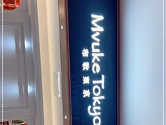 -布歌东京(德基BHG店)