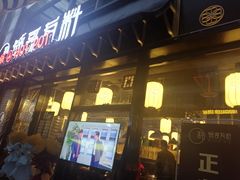 门面-锅哥有料老火锅(金港国际店)