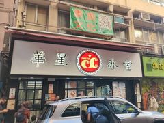 -华星冰室(湾仔店)