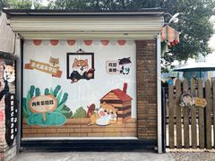 门面-柴犬高等学院·狗咖·柴犬售卖·宠物训练