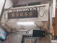 -文和友老长沙龙虾馆(化龙池店)
