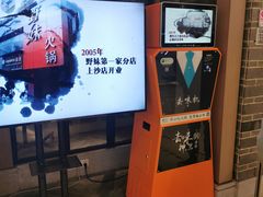 -野妹经典火锅(江夏中百店)