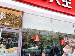 门面-永和大王(香缤店)