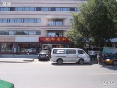 远观-百年义利(福长街店)