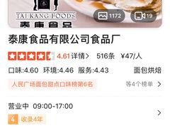 -泰康食品有限公司食品厂