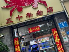 -莲花公园煎蟹(总店)