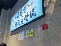 -崔孃烧烤