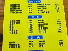 -周记蟹仔粉(侨港风情街店)