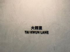 -大馆(前中区警署建築群)
