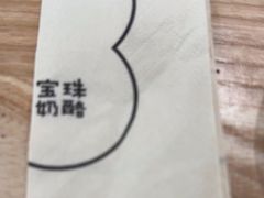 -宝珠奶酪(北京赛特+购物中心店)
