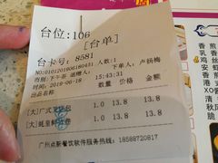 账单-又一间茶点轩(百汇广场店)