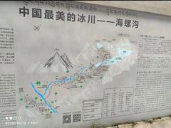 -海螺沟风景区