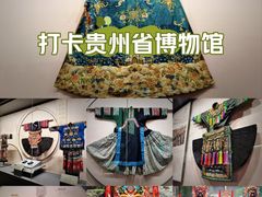 -贵州省博物馆(新馆)