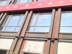 -兰溪小馆(东直门簋街店)