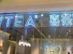 -喜茶(深圳东门1234店)