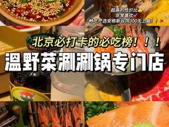 -温野菜涮涮锅(西单大悦城店)