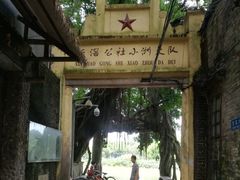 -小洲村