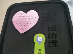-过桥缘·过桥米线(五里桥银座店)