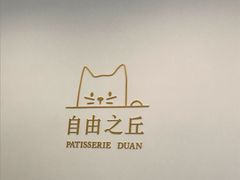 -浮光之丘MontCake生日蛋糕(科华路店)
