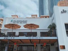 -茶宴·美食地标餐厅(沙坡尾店)