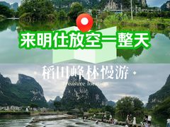 -明仕田园