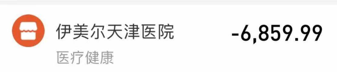 点击看大图 -天津伊美尔医疗整形美容专科医院