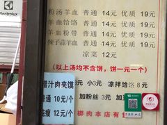 -惠记粉汤羊血(小南门店)