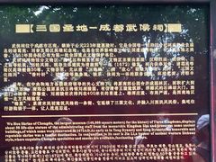 -成都武侯祠博物馆