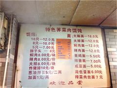 餐牌-潘国仙耳光馄饨(黄家阙路店)