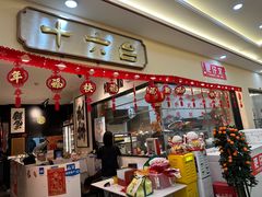 -十六台·经典广东菜(德外大街店)