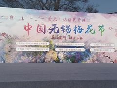 -无锡梅园公园