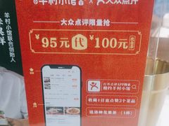 -相约·羊村小馆(长沙路店)