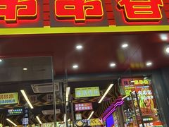 -徐妹串串香(春熙路店)
