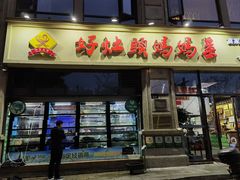 -好灶头妈妈菜·千岛湖土菜地标美食