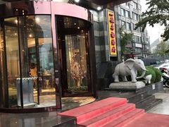 门面-牟传仁饭庄(星海店)