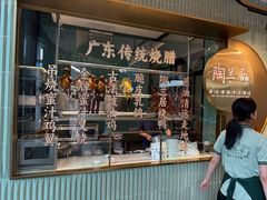 -陶兰居·手工点心·粤菜(圆融时代广场店)