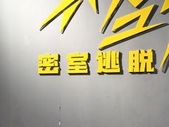 -不倒翁实景剧情密室逃脱(光明凤凰城站店)