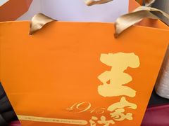 -王家沙点心店(南京西路总店)