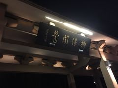 -柳浪闻莺公园