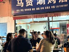 -马贤涮烤(超英·长乐家园店)