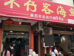 门面-琼大师东方烤乳猪(亚特兰蒂斯店)