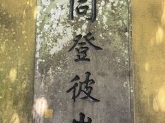 -普陀山慧济禅寺