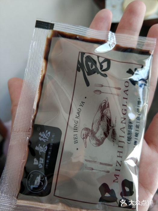 品意德北京烤鸭(公园道1号店)甜面酱图片