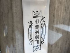 -皇后餐厅-煲仔·小菜·打边炉(古北店)