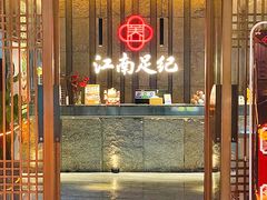 -江南足纪·影院足道·轻奢SPA(笋岗HALO广场店)