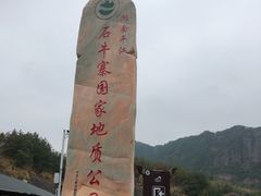 -玻璃桥景区石牛寨