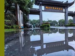 -锦江中华村农家乐饭庄